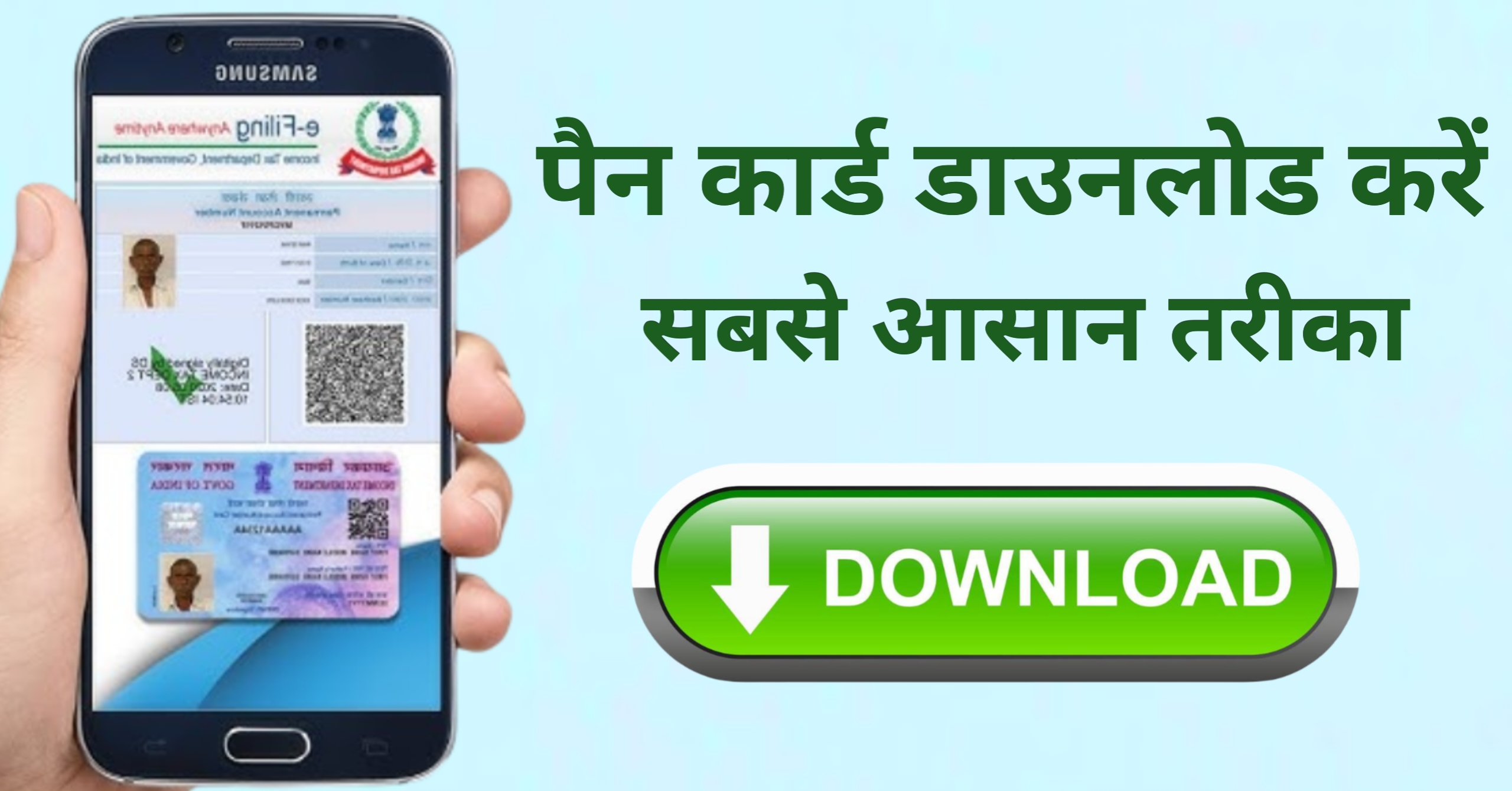 pan card download mobile umber se